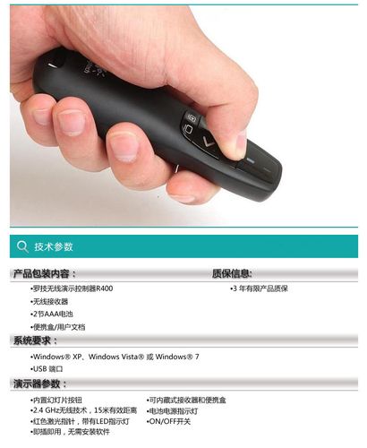 精準掌控，自如演示——羅技R400無線演示器深度體驗