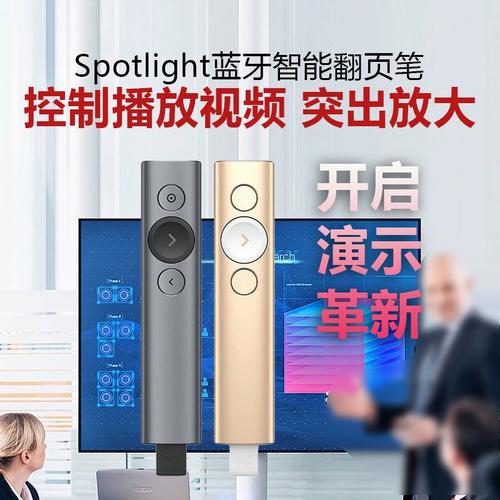 智能演示，一觸即發 羅技Spotlight無線藍牙智能PPT翻頁筆全面評測