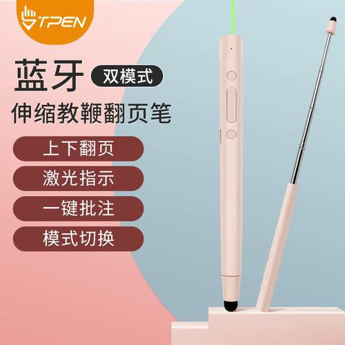 tpen智能雙模翻頁筆即插即用教學會議一體機ppt無線演示器觸控筆