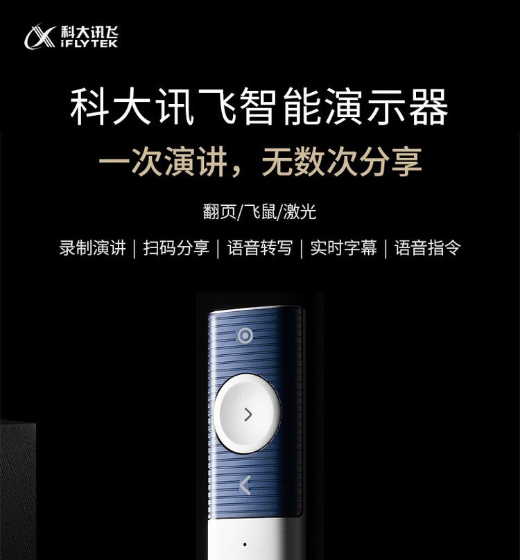 科大訊飛智能無線演示器P1 一機多能，重新定義高效演示